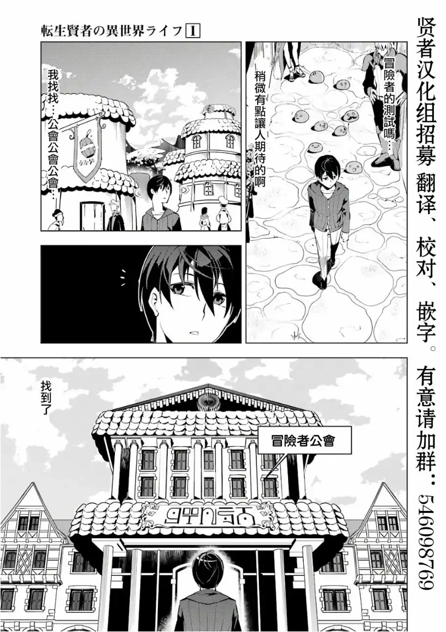 《转生贤者的异世界生活~取得副职业并成为世界最强》第2.1话 向着城镇出发吧！（1） 第15页