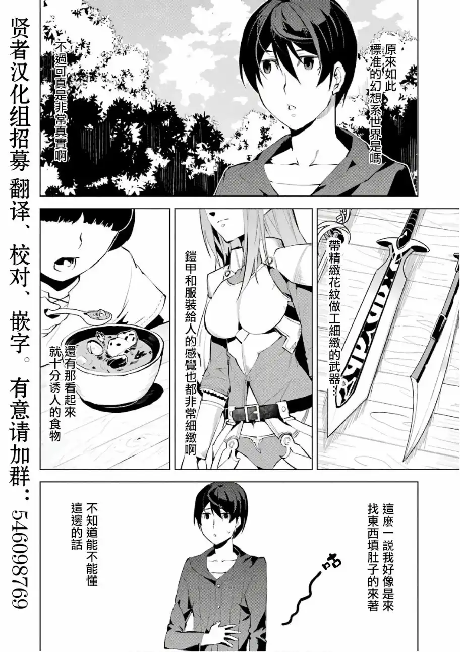 《转生贤者的异世界生活~取得副职业并成为世界最强》第2.1话 向着城镇出发吧！（1） 第6页