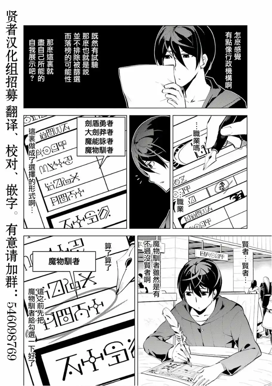 《转生贤者的异世界生活~取得副职业并成为世界最强》第2.1话 向着城镇出发吧！（1） 第18页