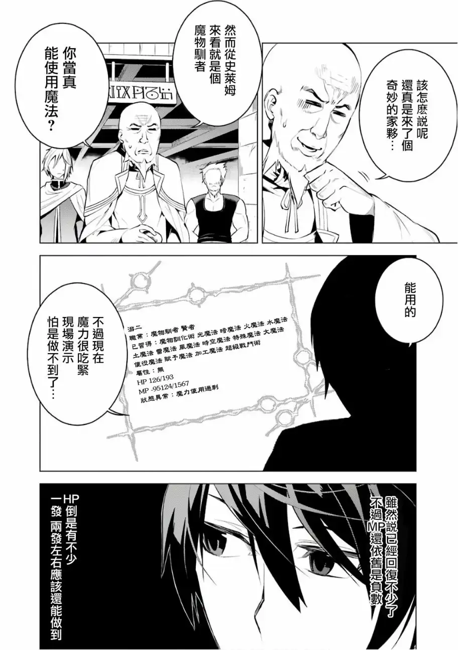 《转生贤者的异世界生活~取得副职业并成为世界最强》第2.1话 向着城镇出发吧！（1） 第32页