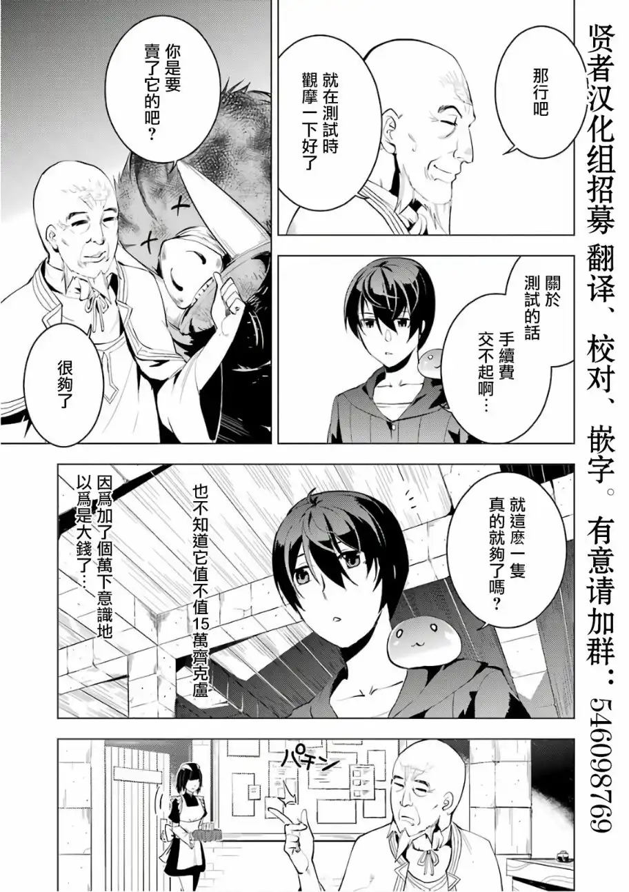 《转生贤者的异世界生活~取得副职业并成为世界最强》第2.1话 向着城镇出发吧！（1） 第33页