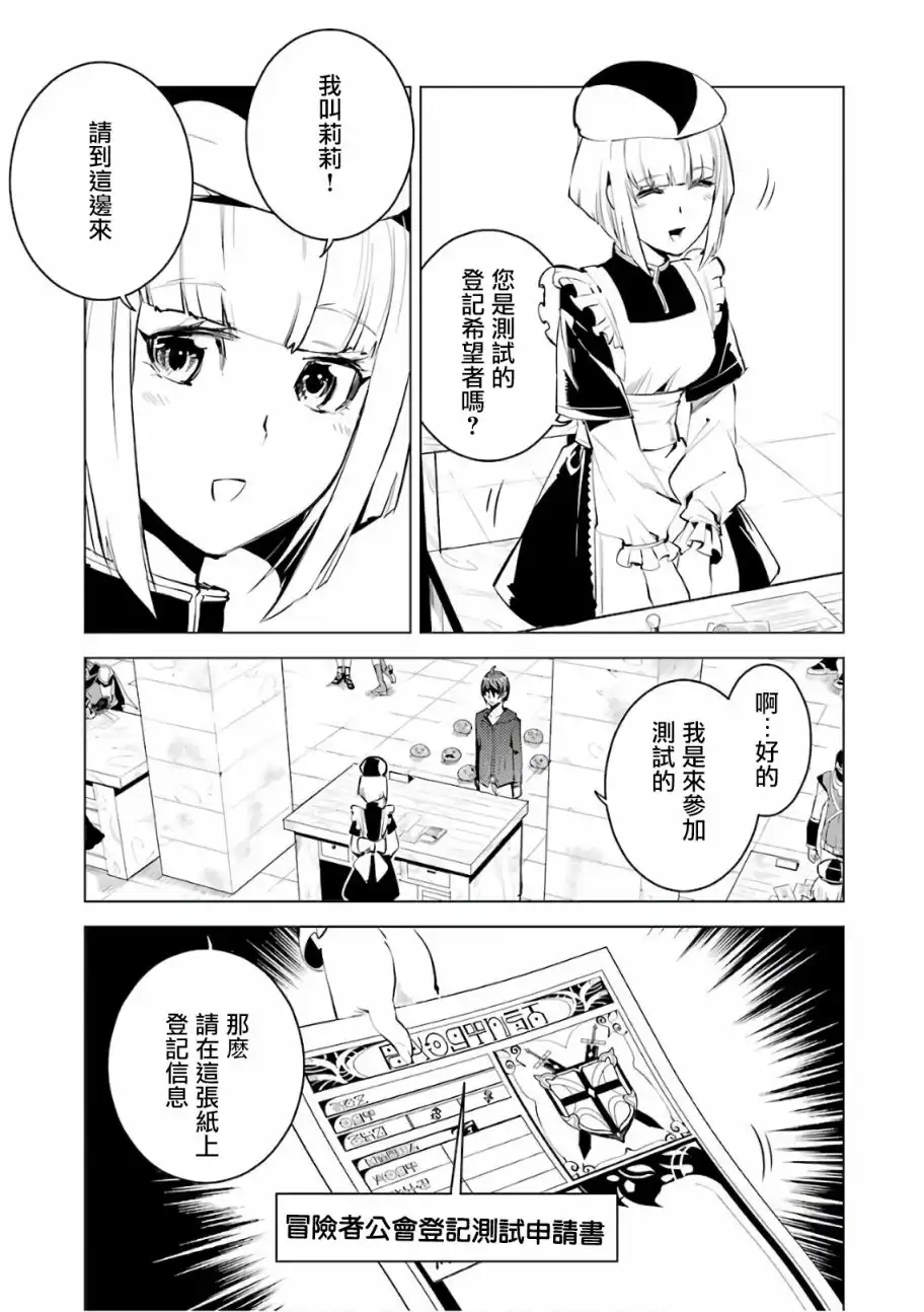 《转生贤者的异世界生活~取得副职业并成为世界最强》第2.1话 向着城镇出发吧！（1） 第17页