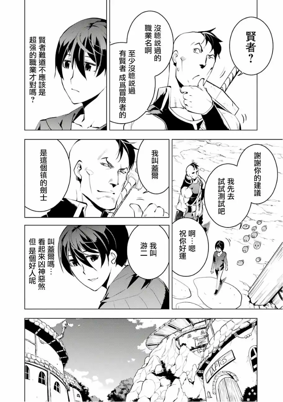 《转生贤者的异世界生活~取得副职业并成为世界最强》第2.1话 向着城镇出发吧！（1） 第14页