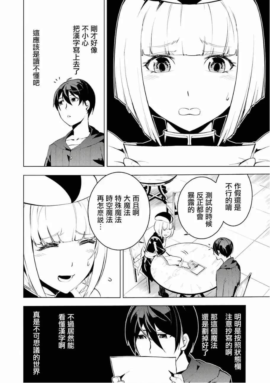 《转生贤者的异世界生活~取得副职业并成为世界最强》第2.1话 向着城镇出发吧！（1） 第20页