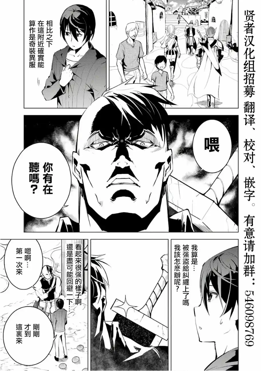 《转生贤者的异世界生活~取得副职业并成为世界最强》第2.1话 向着城镇出发吧！（1） 第9页