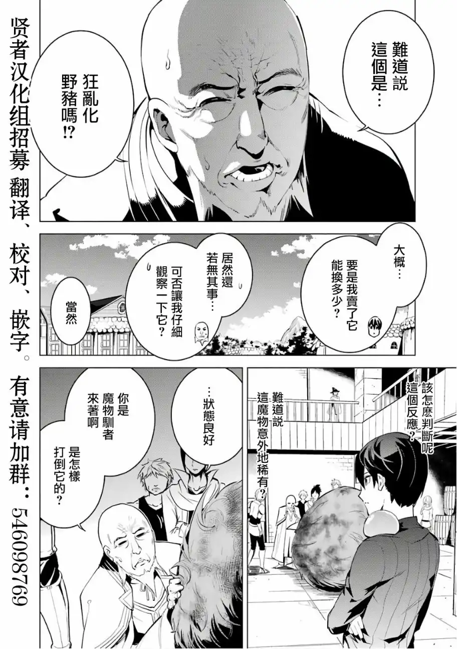 《转生贤者的异世界生活~取得副职业并成为世界最强》第2.1话 向着城镇出发吧！（1） 第30页