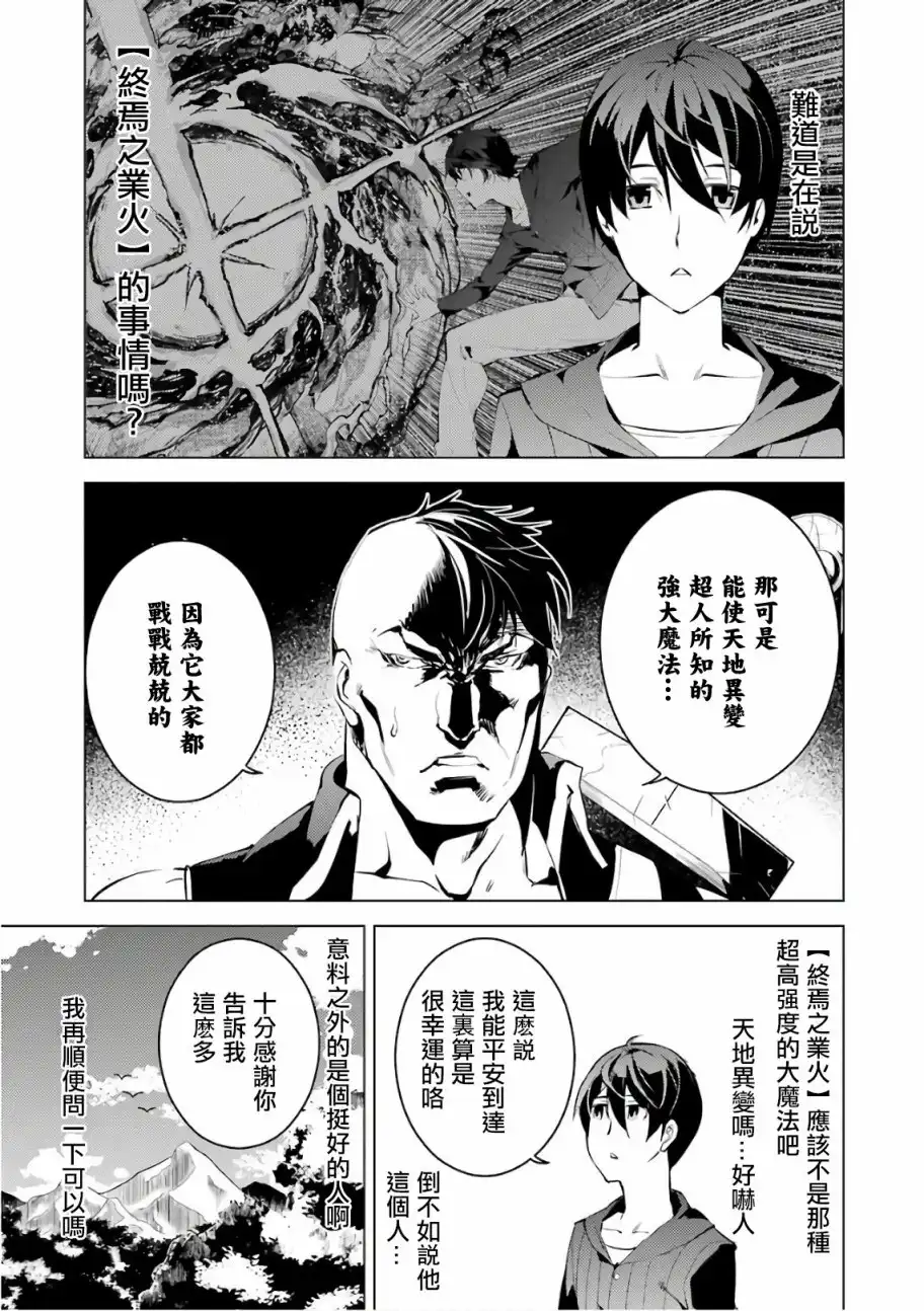 《转生贤者的异世界生活~取得副职业并成为世界最强》第2.1话 向着城镇出发吧！（1） 第11页
