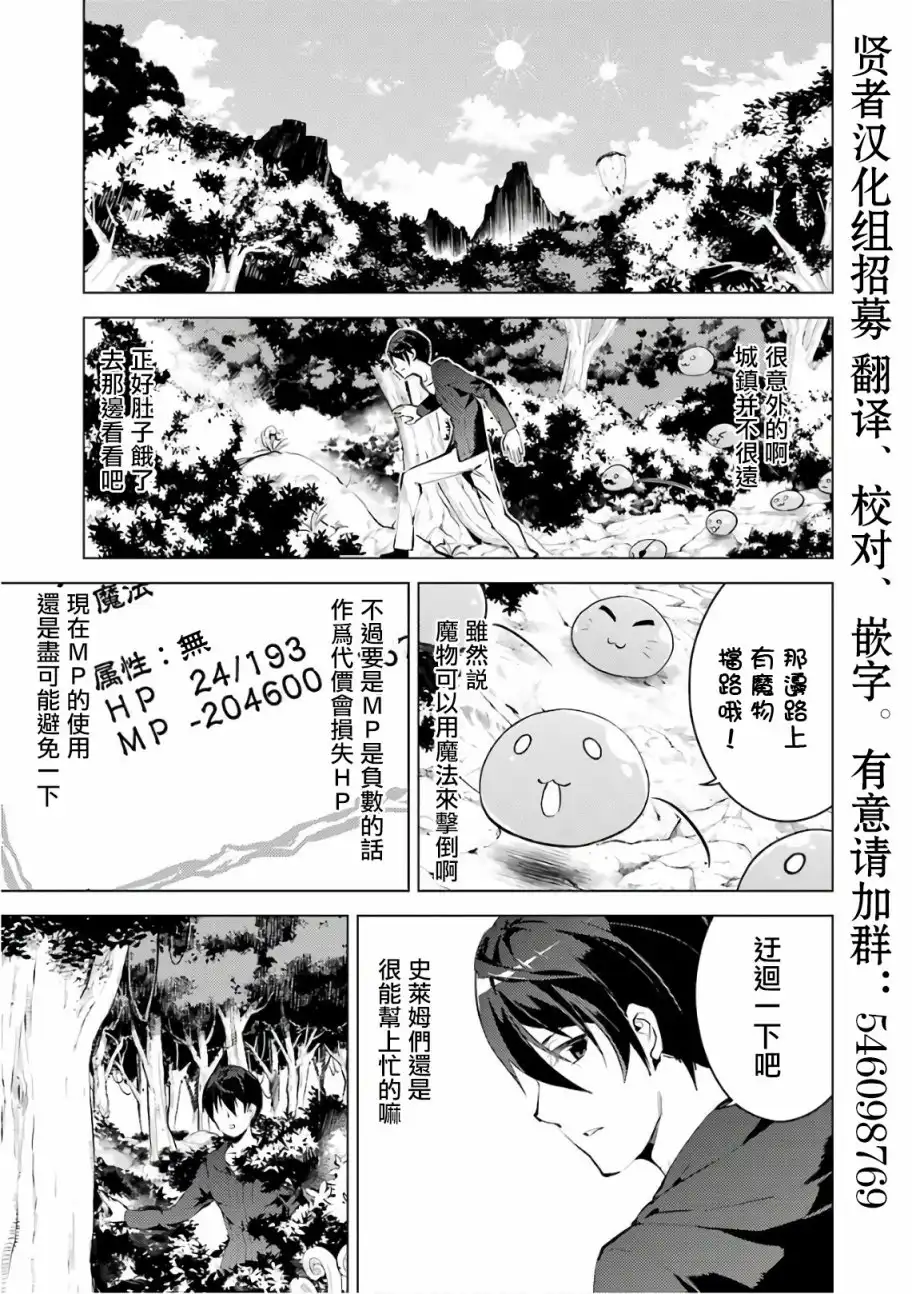 《转生贤者的异世界生活~取得副职业并成为世界最强》第2.1话 向着城镇出发吧！（1） 第3页