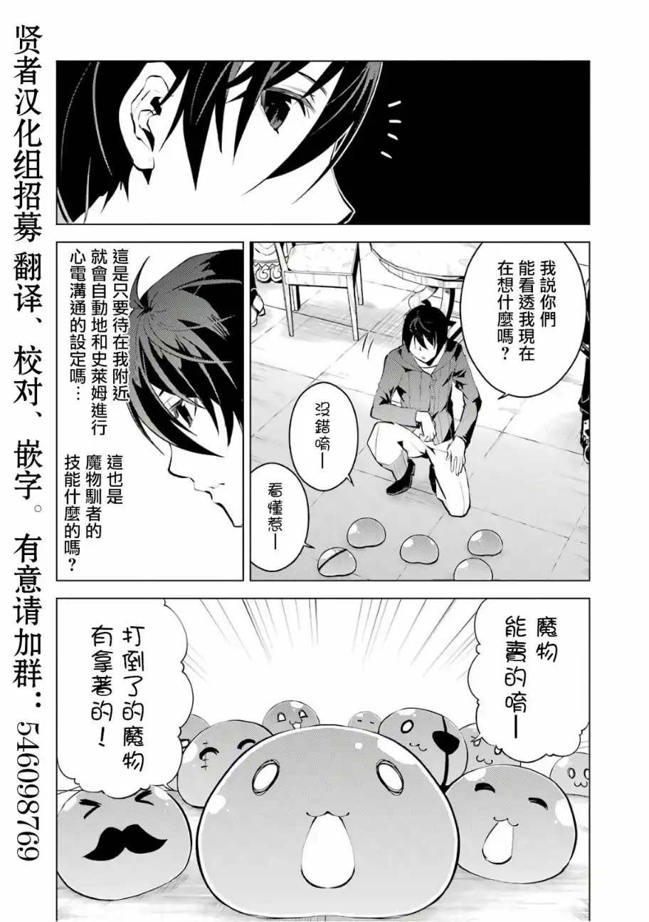 《转生贤者的异世界生活~取得副职业并成为世界最强》第2.1话 向着城镇出发吧！（1） 第24页