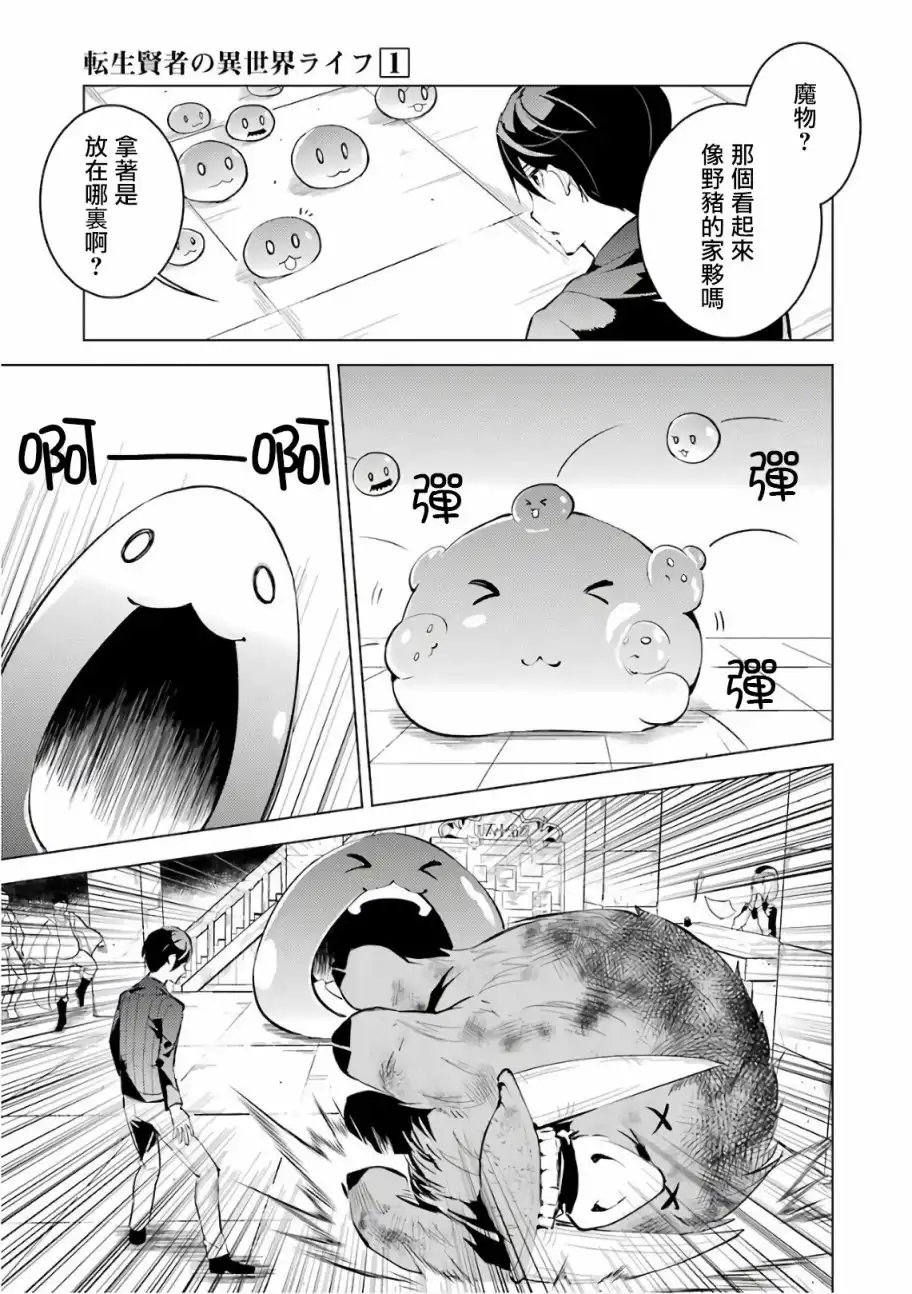 《转生贤者的异世界生活~取得副职业并成为世界最强》第2.1话 向着城镇出发吧！（1） 第25页