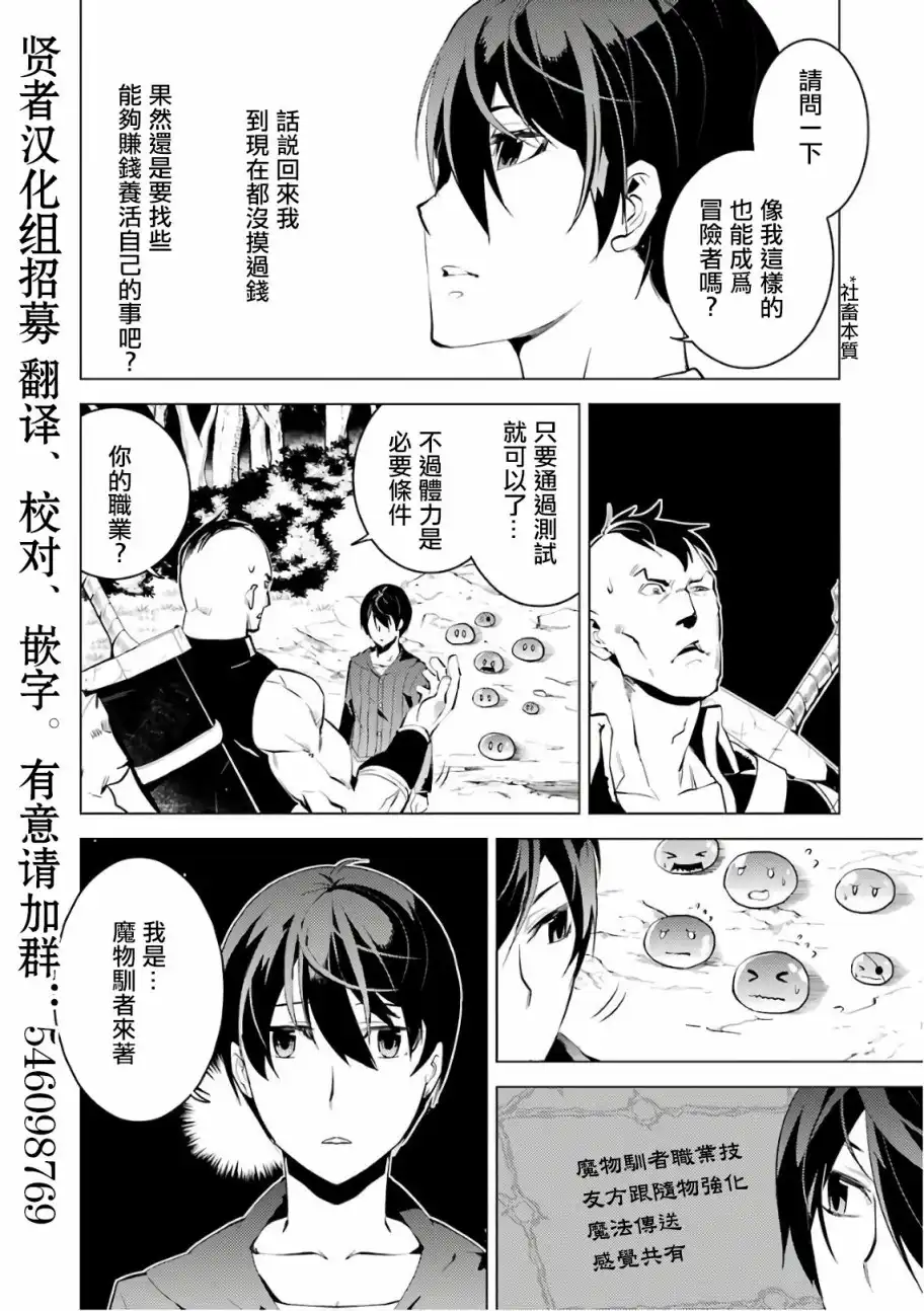 《转生贤者的异世界生活~取得副职业并成为世界最强》第2.1话 向着城镇出发吧！（1） 第12页