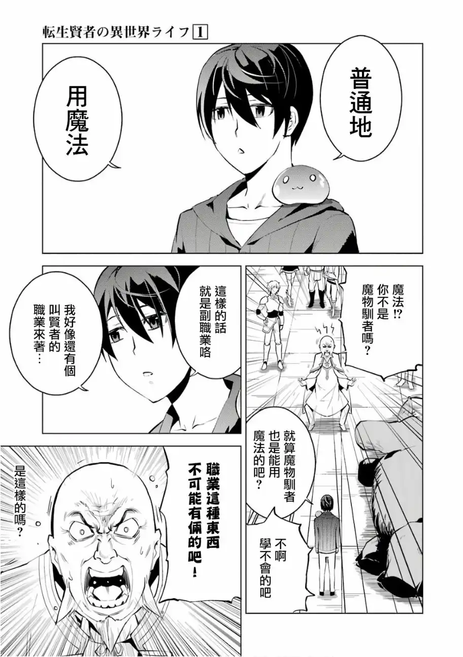 《转生贤者的异世界生活~取得副职业并成为世界最强》第2.1话 向着城镇出发吧！（1） 第31页