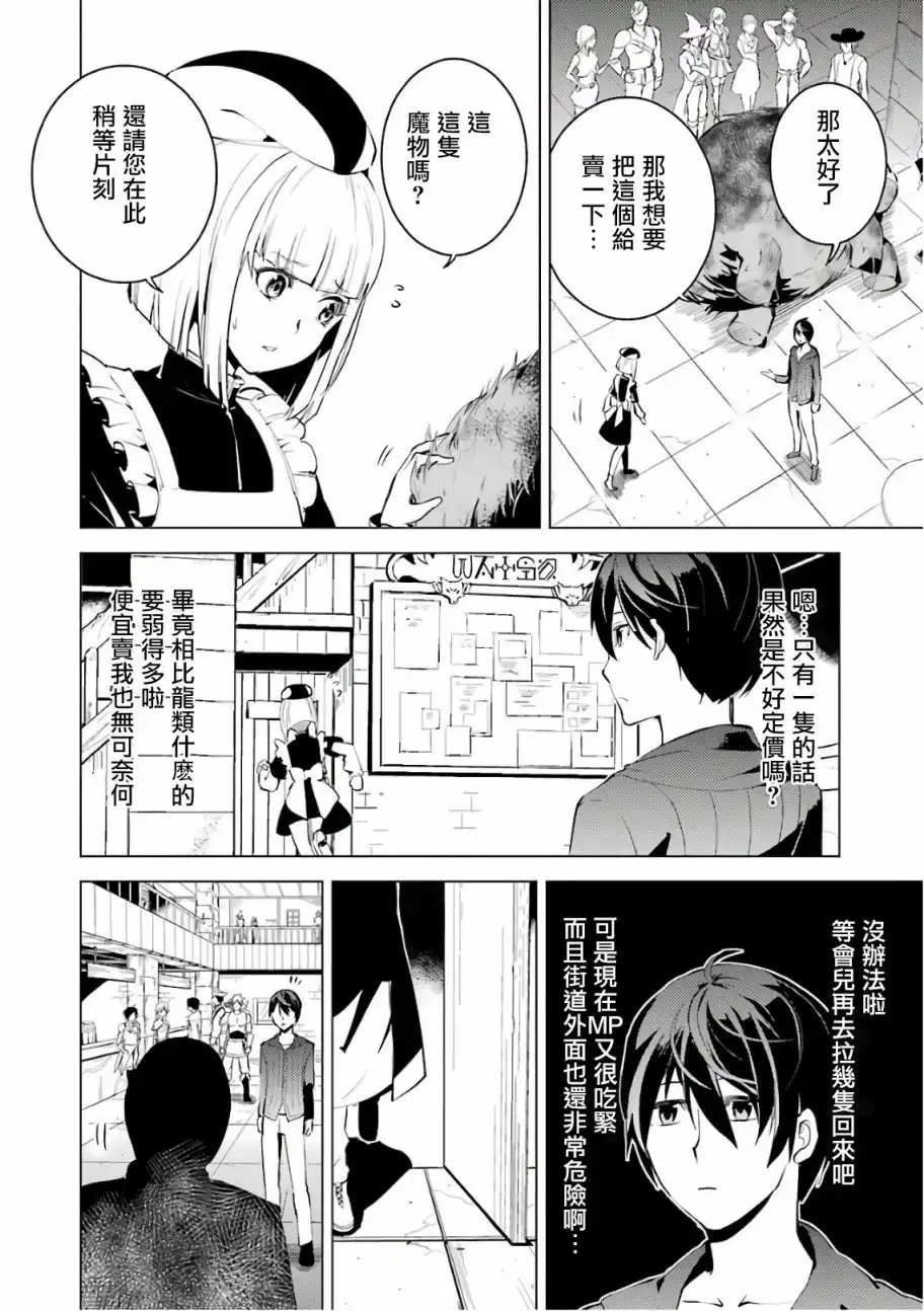 《转生贤者的异世界生活~取得副职业并成为世界最强》第2.1话 向着城镇出发吧！（1） 第28页