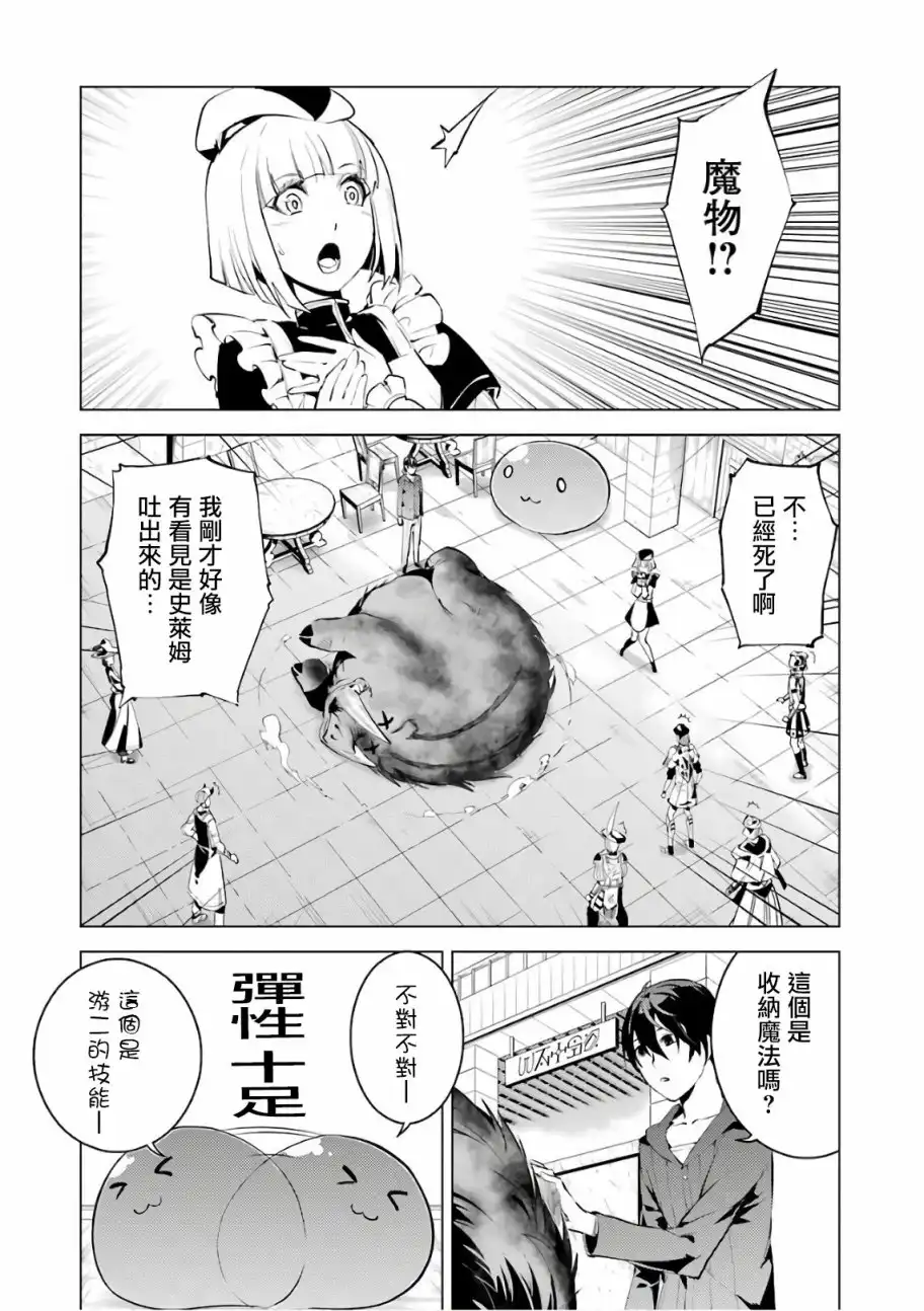 《转生贤者的异世界生活~取得副职业并成为世界最强》第2.1话 向着城镇出发吧！（1） 第26页