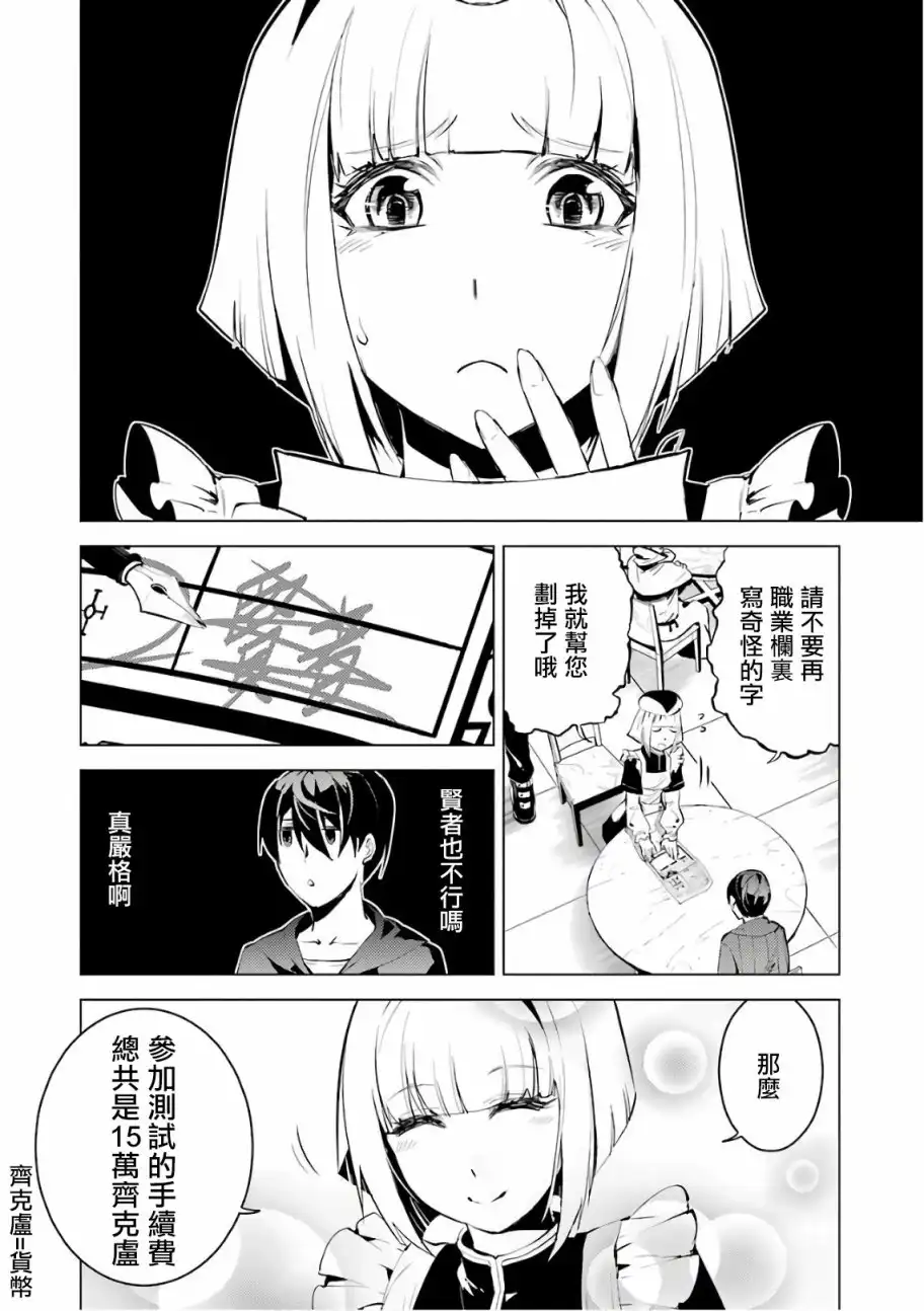 《转生贤者的异世界生活~取得副职业并成为世界最强》第2.1话 向着城镇出发吧！（1） 第22页