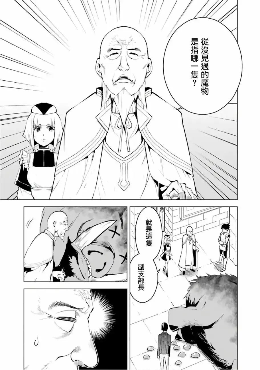 《转生贤者的异世界生活~取得副职业并成为世界最强》第2.1话 向着城镇出发吧！（1） 第29页