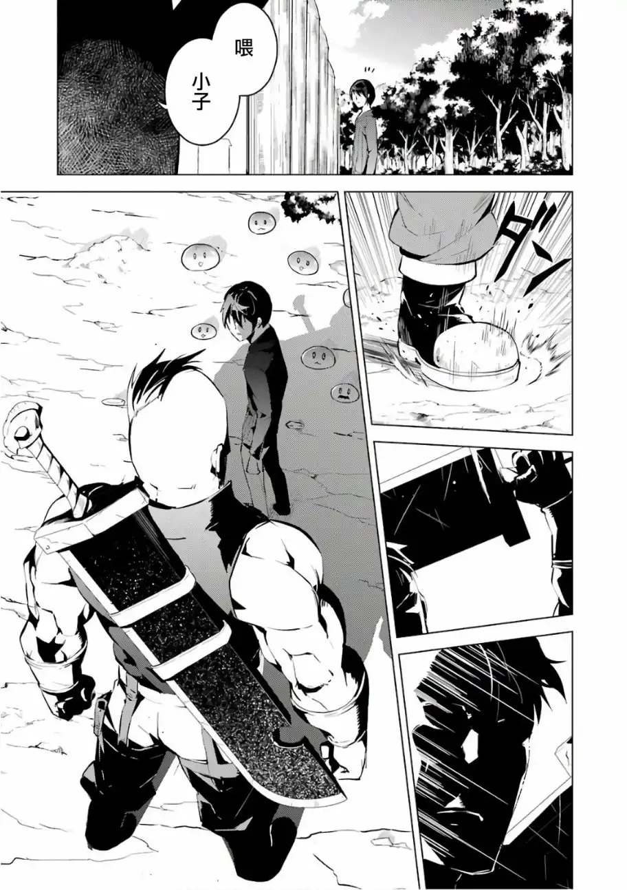 《转生贤者的异世界生活~取得副职业并成为世界最强》第2.1话 向着城镇出发吧！（1） 第7页