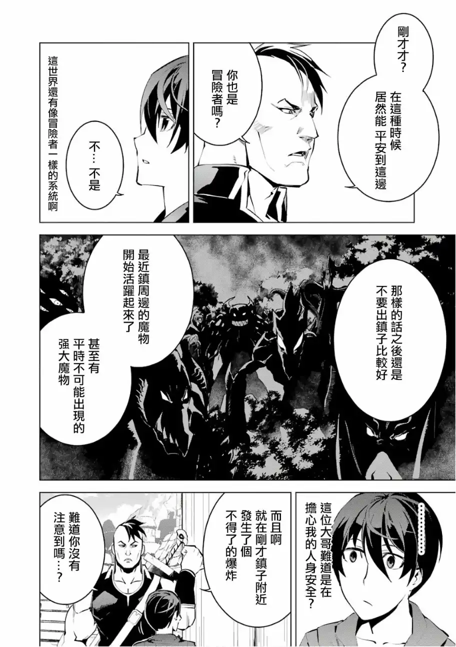 《转生贤者的异世界生活~取得副职业并成为世界最强》第2.1话 向着城镇出发吧！（1） 第10页