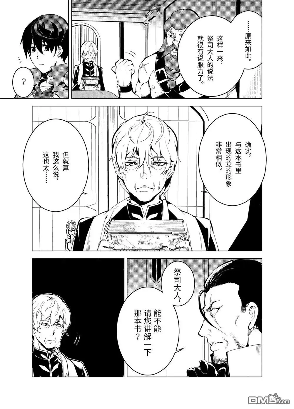 《转生贤者的异世界生活~取得副职业并成为世界最强》第9.3话 第9页