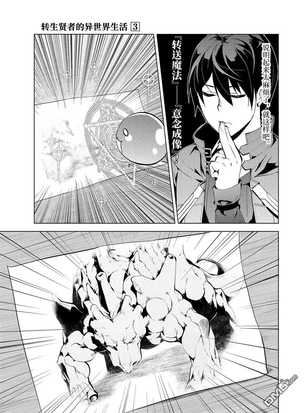 《转生贤者的异世界生活~取得副职业并成为世界最强》第9.3话 第7页
