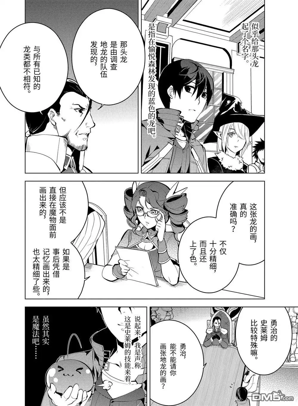 《转生贤者的异世界生活~取得副职业并成为世界最强》第9.3话 第6页