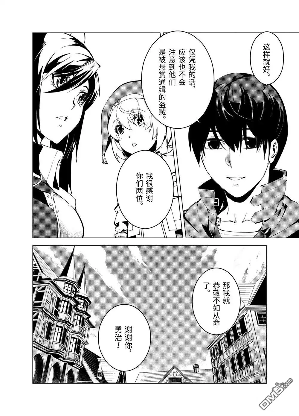 《转生贤者的异世界生活~取得副职业并成为世界最强》第9.3话 第4页
