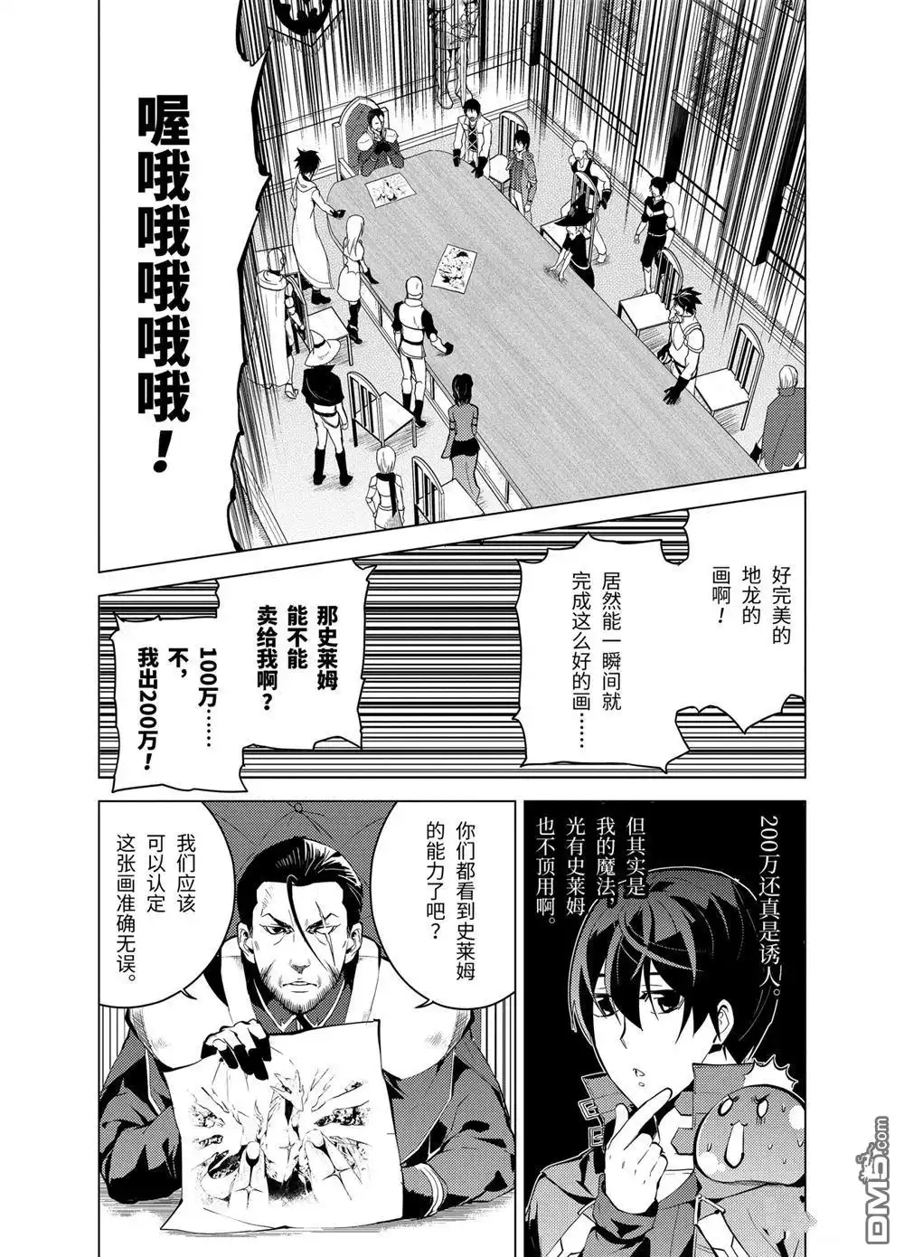 《转生贤者的异世界生活~取得副职业并成为世界最强》第9.3话 第8页