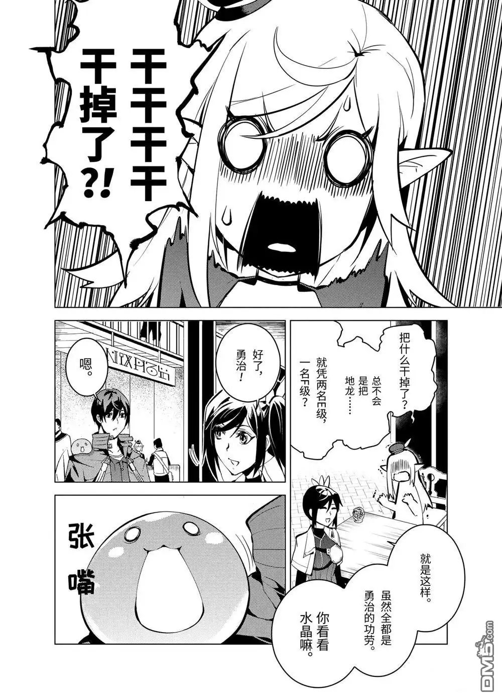 《转生贤者的异世界生活~取得副职业并成为世界最强》第9.3话 第2页