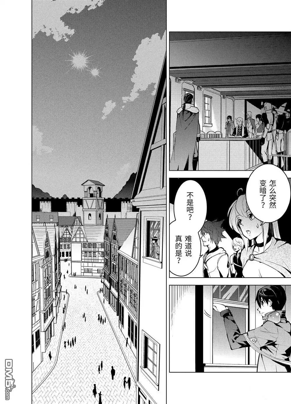 《转生贤者的异世界生活~取得副职业并成为世界最强》第9.3话 第12页