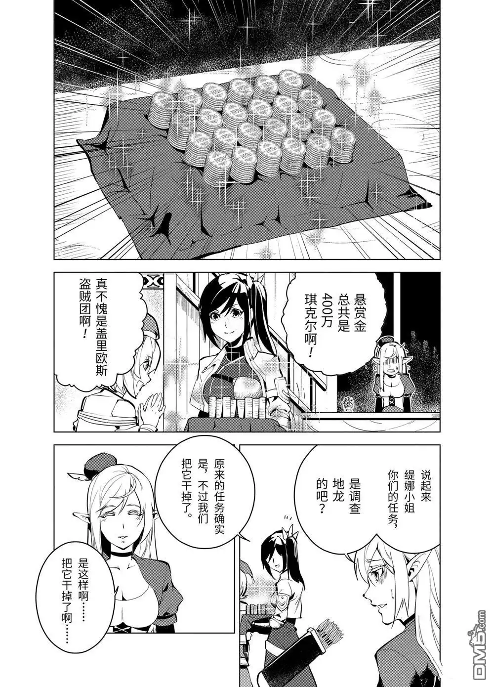 《转生贤者的异世界生活~取得副职业并成为世界最强》第9.3话 第1页