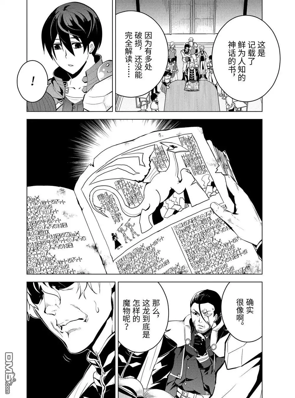 《转生贤者的异世界生活~取得副职业并成为世界最强》第9.3话 第10页