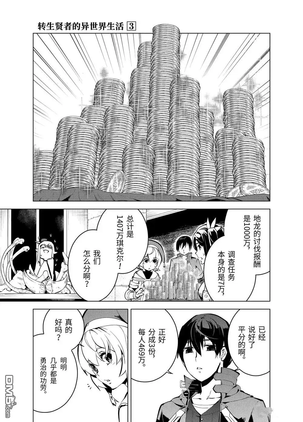《转生贤者的异世界生活~取得副职业并成为世界最强》第9.3话 第3页