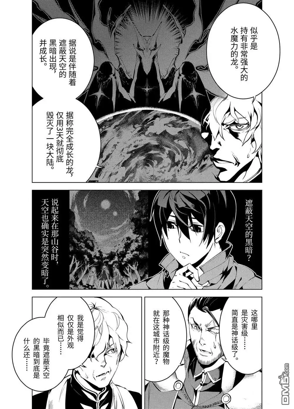 《转生贤者的异世界生活~取得副职业并成为世界最强》第9.3话 第11页