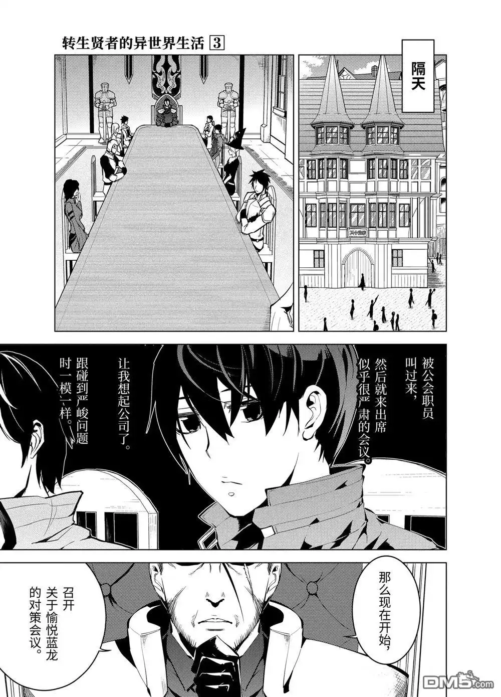 《转生贤者的异世界生活~取得副职业并成为世界最强》第9.3话 第5页