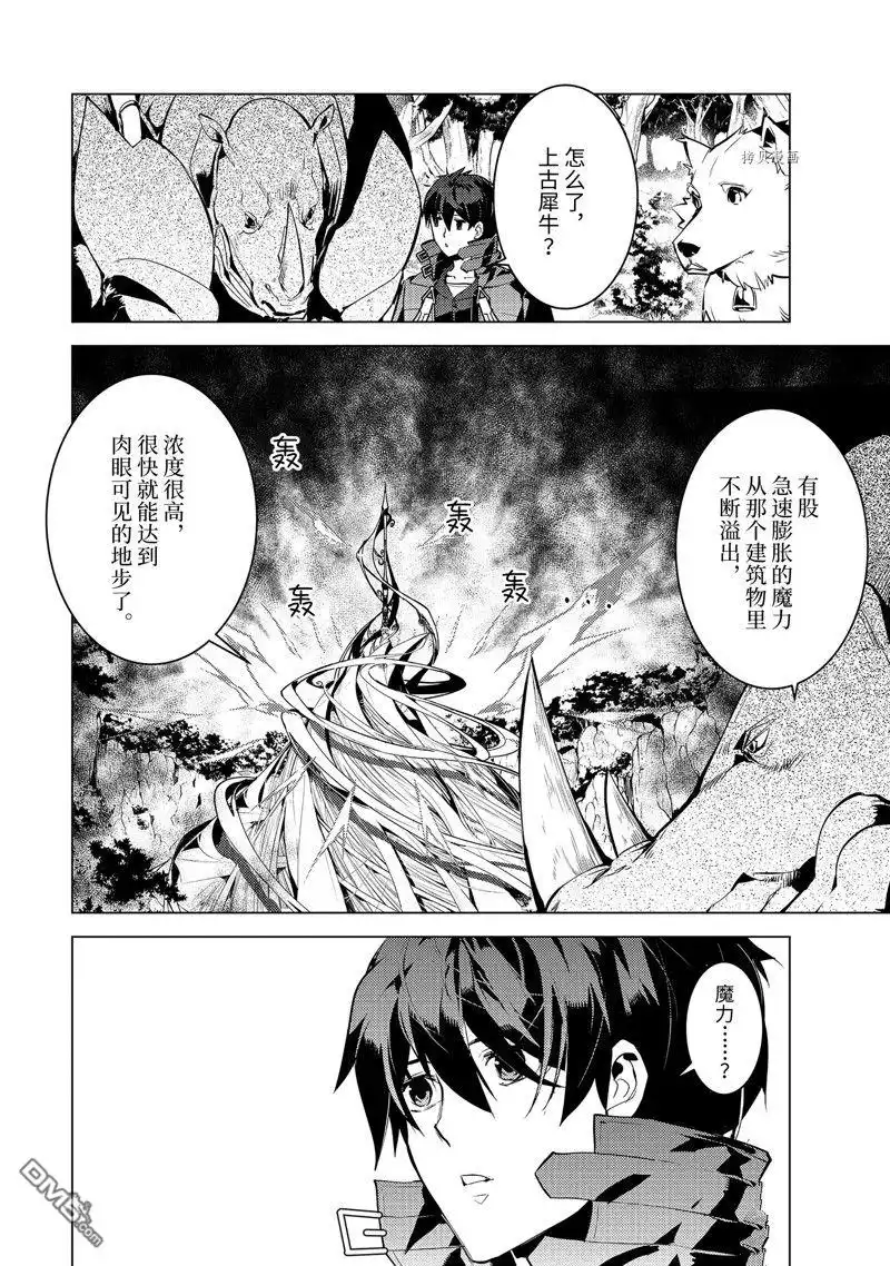 《转生贤者的异世界生活~取得副职业并成为世界最强》第51.1话 试看版 第4页