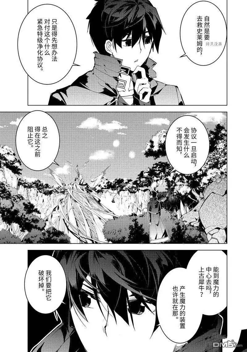 《转生贤者的异世界生活~取得副职业并成为世界最强》第51.1话 试看版 第13页