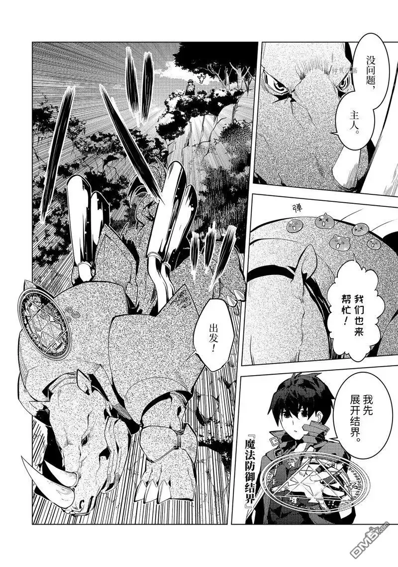 《转生贤者的异世界生活~取得副职业并成为世界最强》第51.1话 试看版 第14页