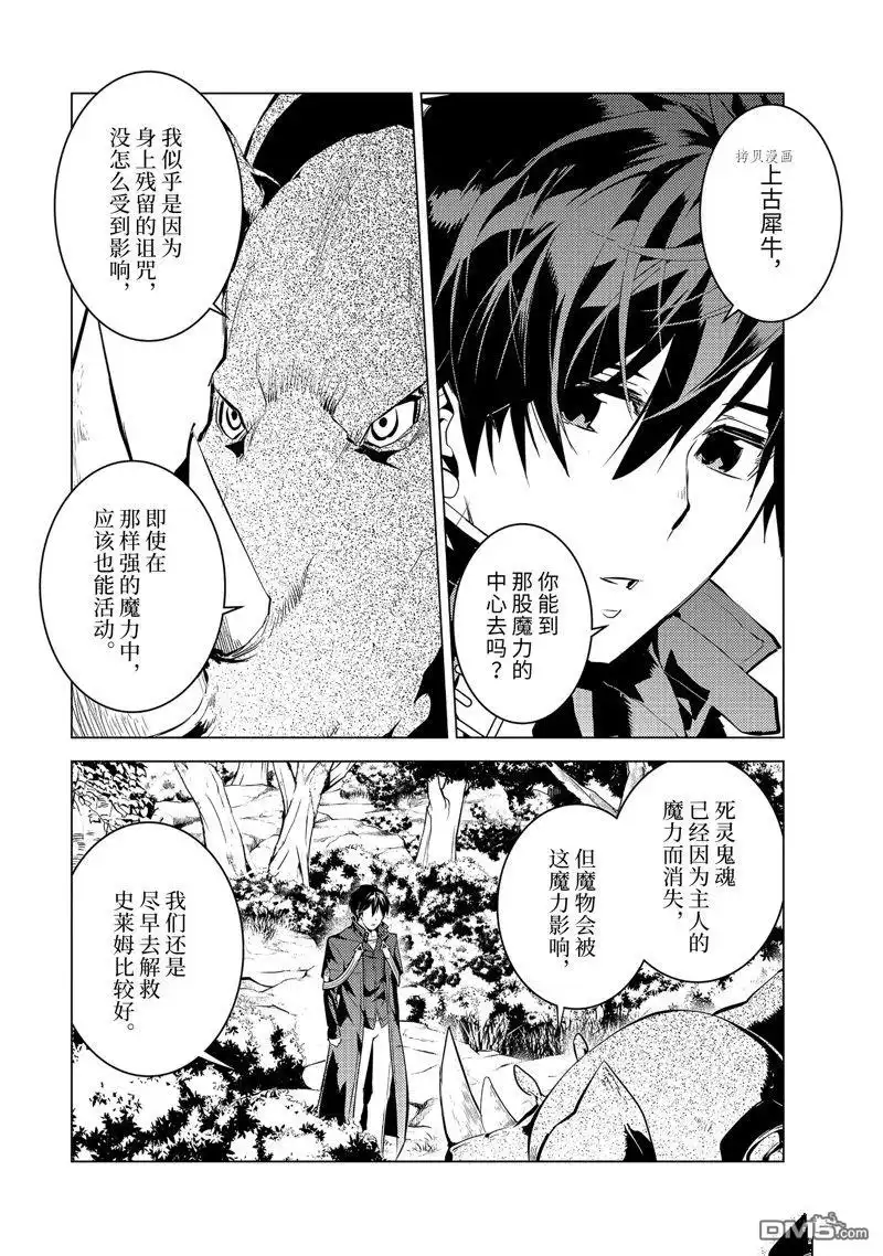《转生贤者的异世界生活~取得副职业并成为世界最强》第51.1话 试看版 第12页
