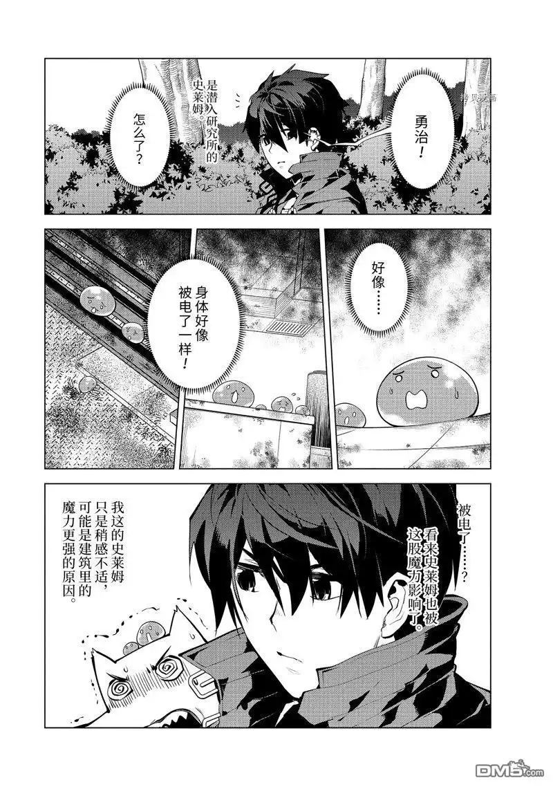 《转生贤者的异世界生活~取得副职业并成为世界最强》第51.1话 试看版 第8页