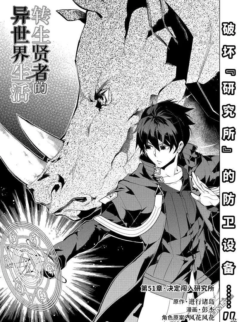《转生贤者的异世界生活~取得副职业并成为世界最强》第51.1话 试看版 第1页