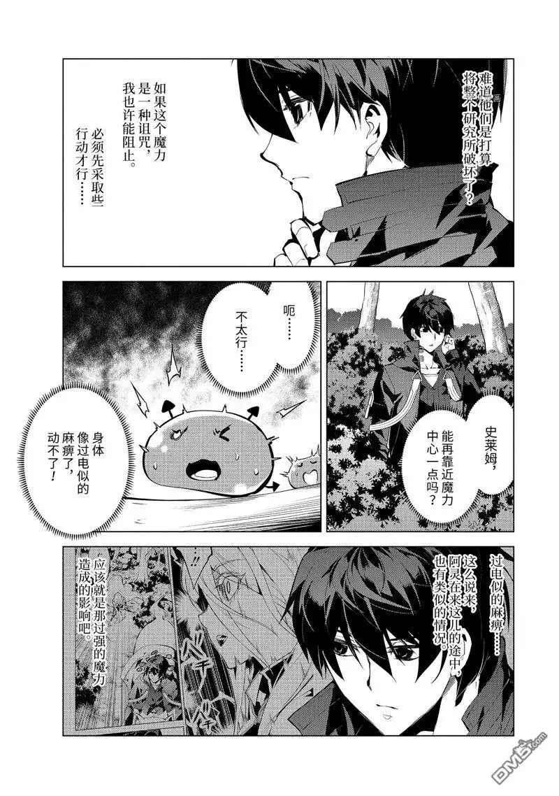 《转生贤者的异世界生活~取得副职业并成为世界最强》第51.1话 试看版 第9页