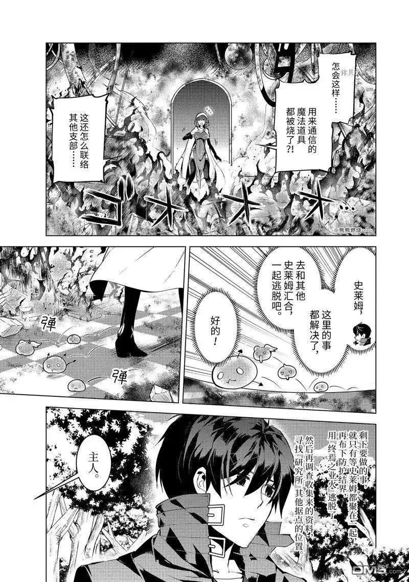 《转生贤者的异世界生活~取得副职业并成为世界最强》第51.1话 试看版 第3页