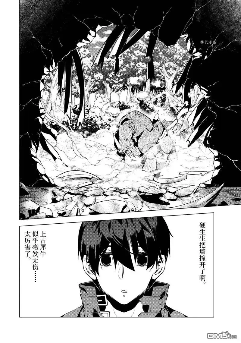 《转生贤者的异世界生活~取得副职业并成为世界最强》第51.2话 试看版 第6页