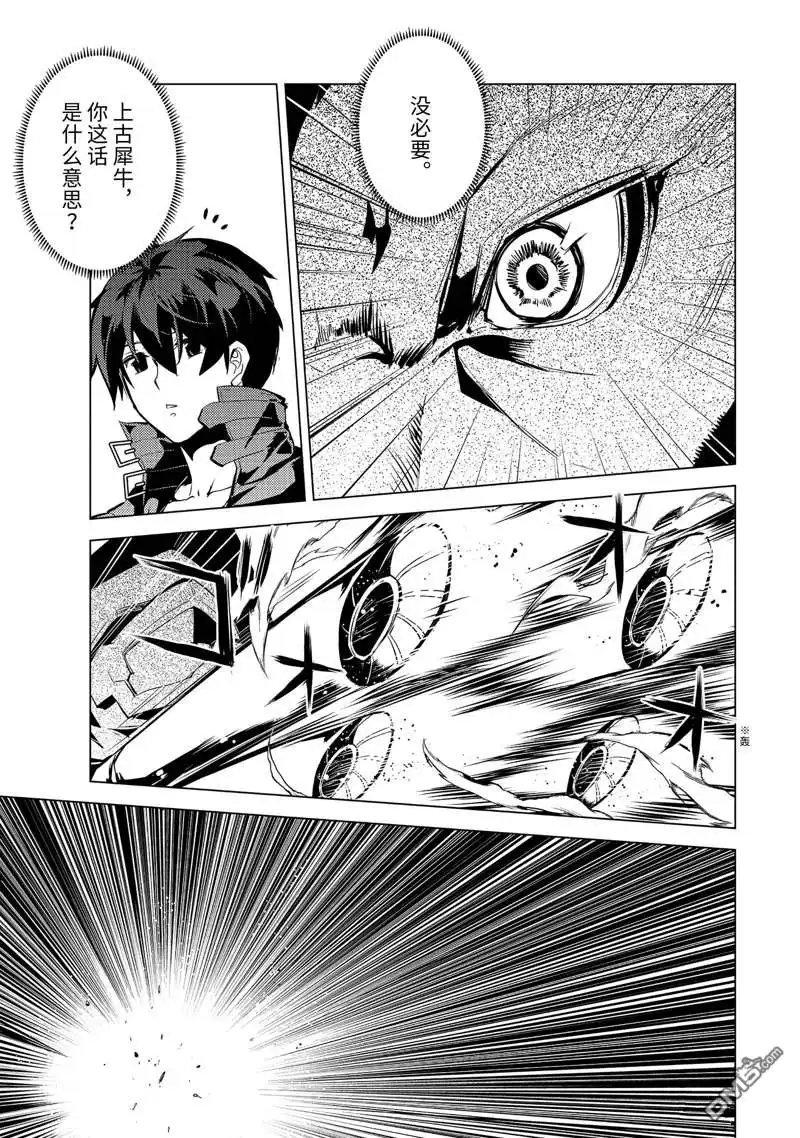 《转生贤者的异世界生活~取得副职业并成为世界最强》第51.2话 试看版 第3页