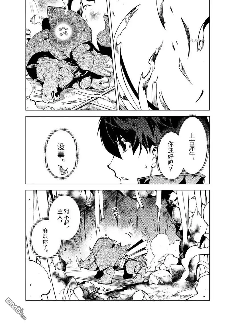 《转生贤者的异世界生活~取得副职业并成为世界最强》第51.2话 试看版 第11页