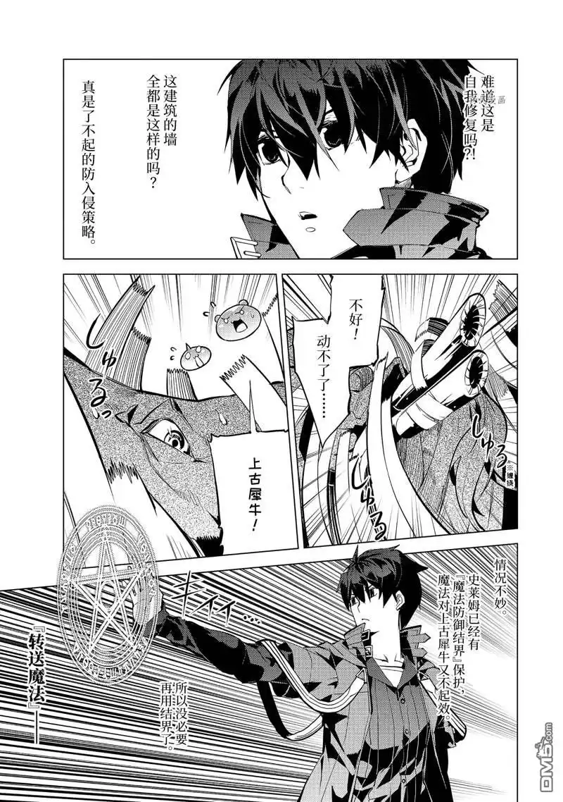 《转生贤者的异世界生活~取得副职业并成为世界最强》第51.2话 试看版 第9页