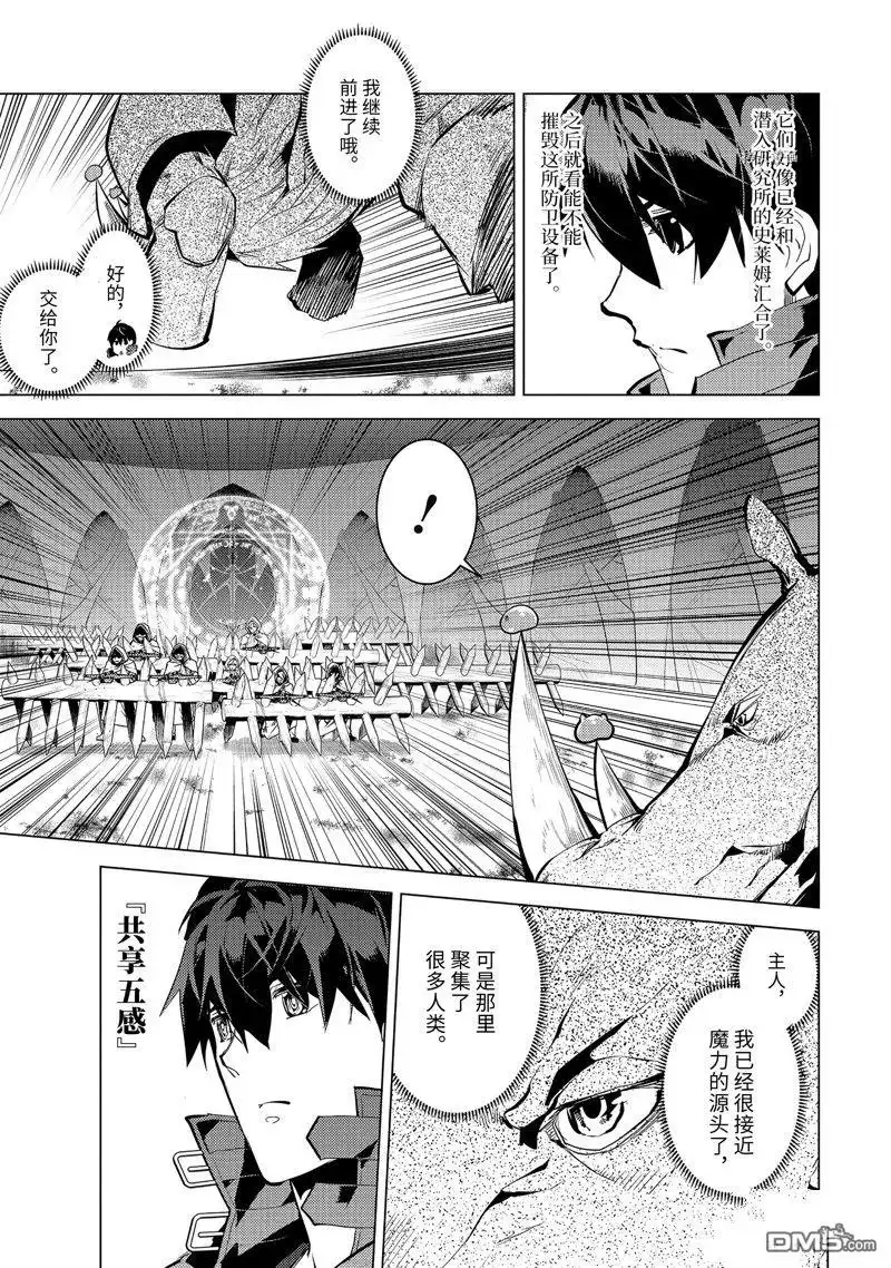 《转生贤者的异世界生活~取得副职业并成为世界最强》第51.3话 试看版 第8页
