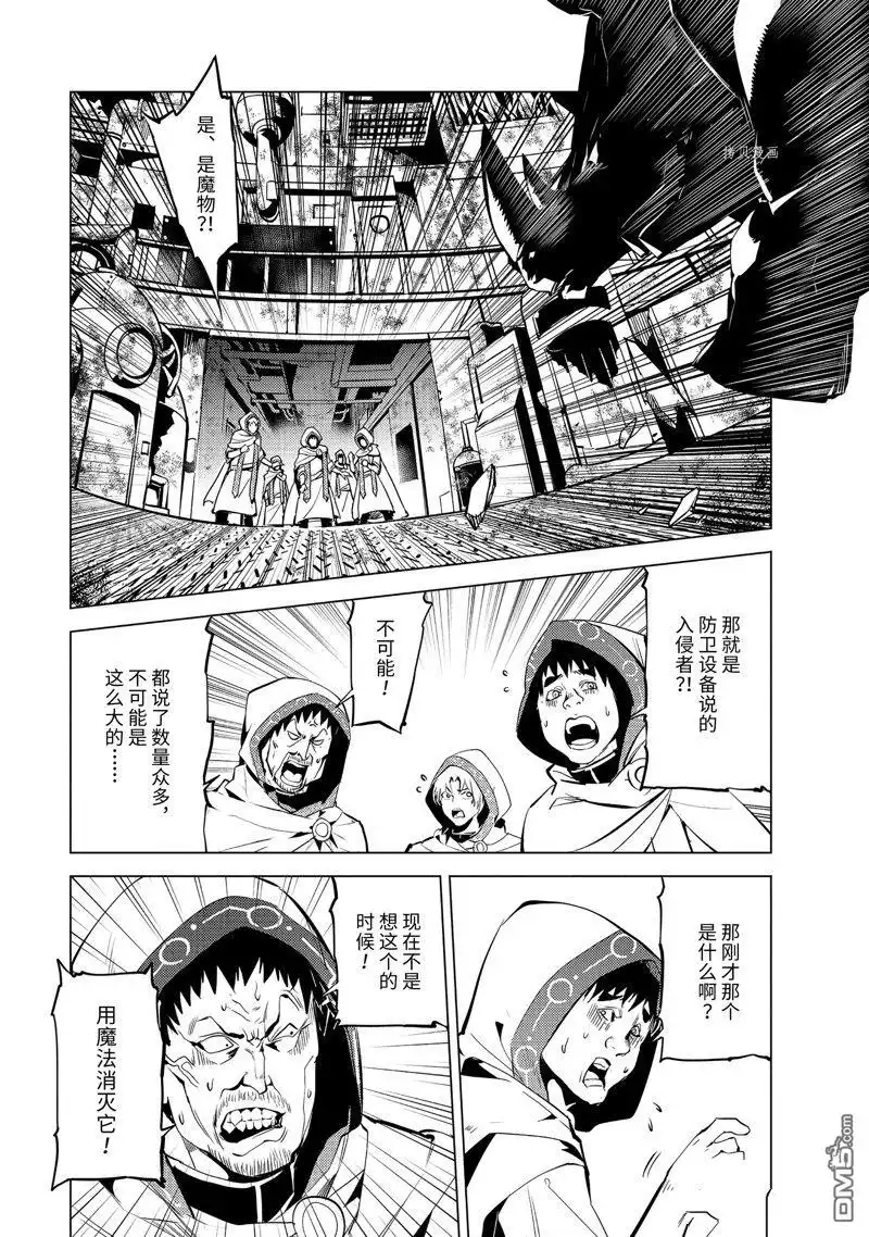《转生贤者的异世界生活~取得副职业并成为世界最强》第51.3话 试看版 第3页