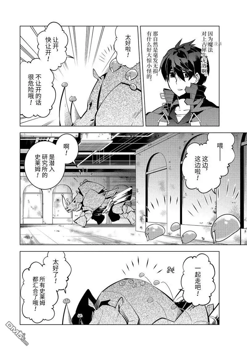 《转生贤者的异世界生活~取得副职业并成为世界最强》第51.3话 试看版 第7页