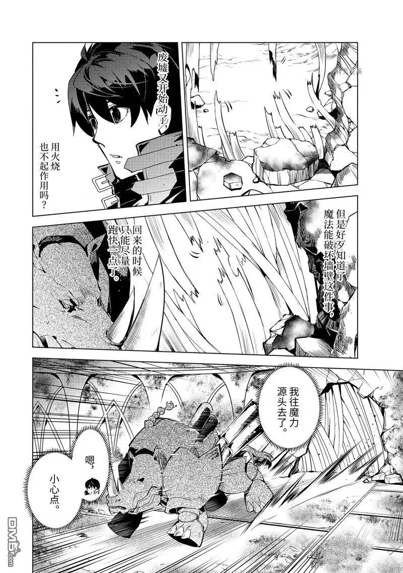 《转生贤者的异世界生活~取得副职业并成为世界最强》第51.3话 试看版 第1页